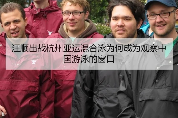 wang-shun-chu-zhan-hang-zhou-ya-yun-hun-he-yong-wei-he-cheng-wei-guan-cha-zhong-guo-you-yong-de-chuang-kou-2-955.jpg